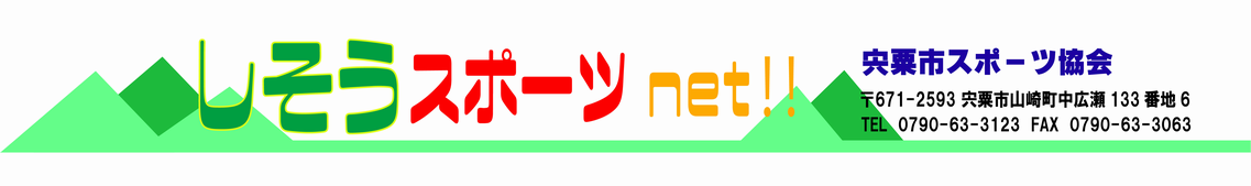しそうスポーツnet